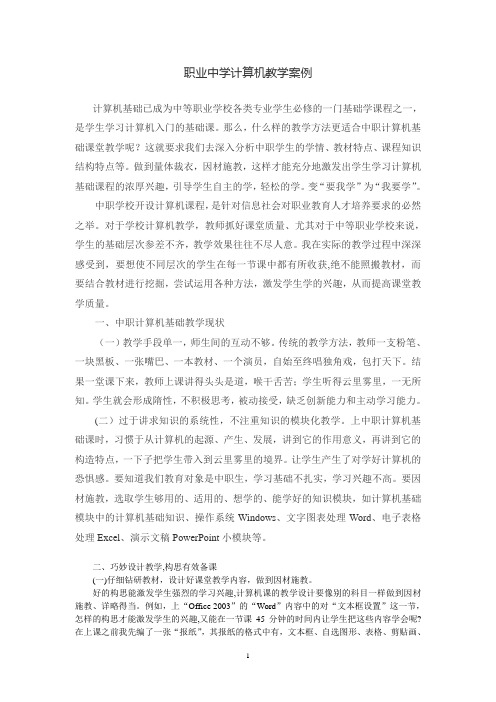 职业中学计算机教学案例