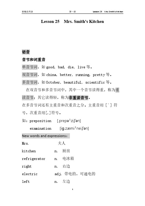 裕兴新概念英语笔记：Lesson 25  Mrs. Smith's Kitchen