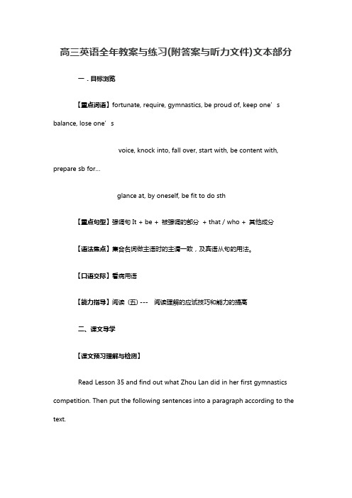 高三英语全年教案与练习(附答案与听力文件)文本部分2