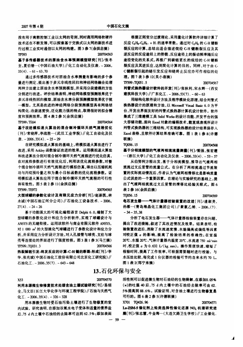石化环保与安全