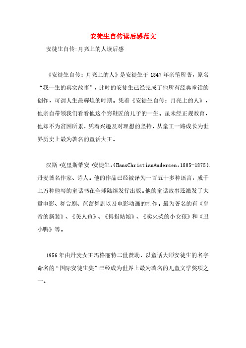 安徒生自传读后感范文