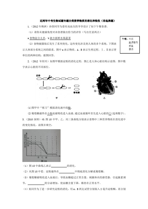 中考生物试题分考点汇编-----营养物质的消化和吸收(非选择题)