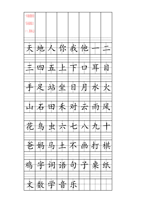 【强烈推荐】部编版一年级语文上册看拼音写词语+生字注音