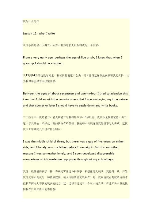【VIP专享】00600高级英语 中英翻译A12_why i write