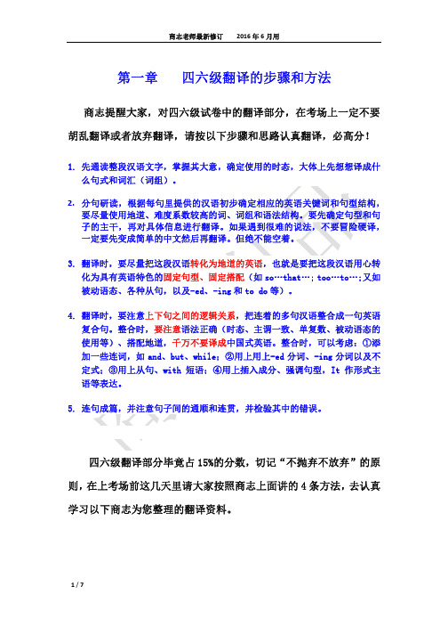 咋学四六级讲义之翻译的补充材料