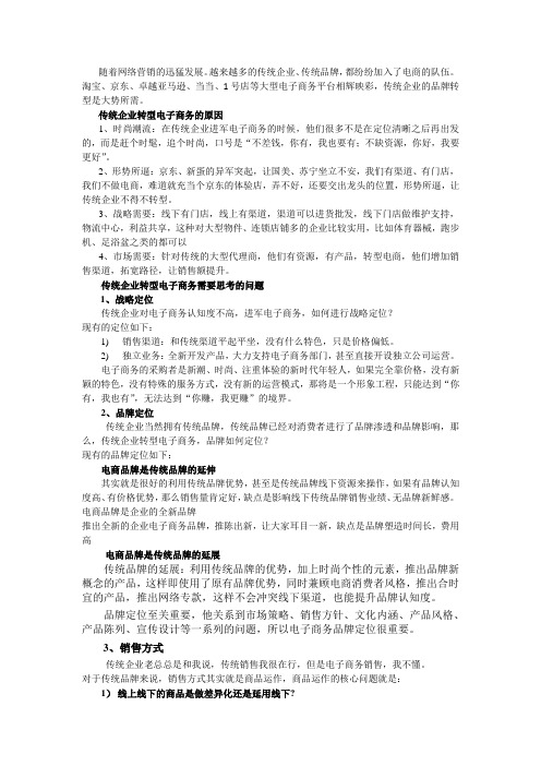 传统企业品牌转型电商六大问题