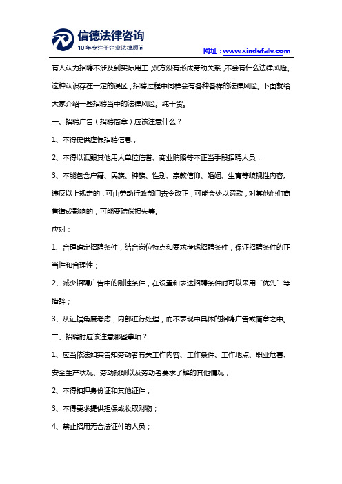 招聘中的你该知道的一些法律风险