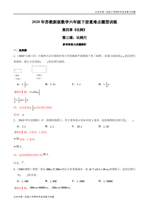 2020-2021学年苏教新版数学六年级下册期末学业考复习第四章《比例》第三课：比例尺(解析版)