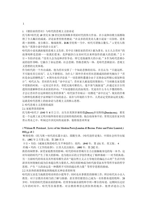 哈代悲剧意识原因
