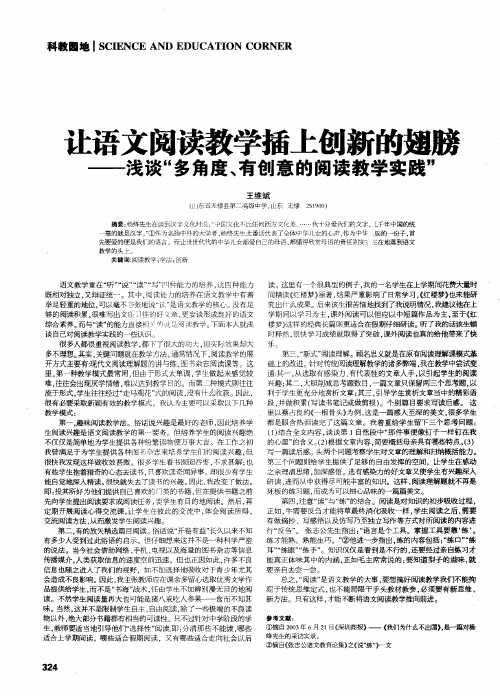 让语文阅读教学插上创新的翅膀——浅谈“多角度、有创意的阅读教学实践”