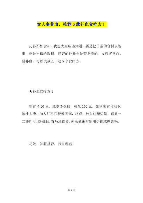 女人多贫血,推荐5款补血食疗方!