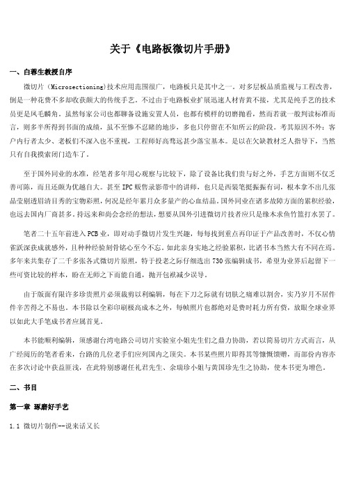 关于《电路板微切片手册》