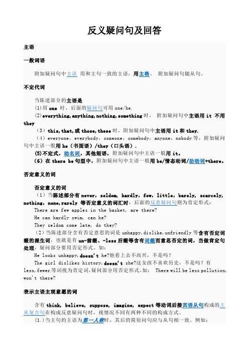 反义疑问句及回答
