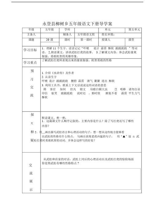 景阳冈导学案.doc
