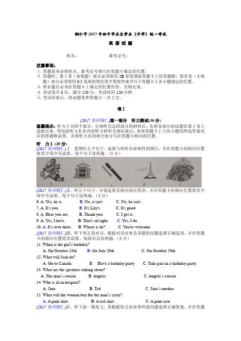 2017贵州铜仁英语解析