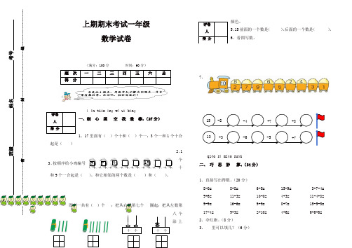 一年级上册数学试卷 2017-2018学年一年级上册期末试题 人教新课标