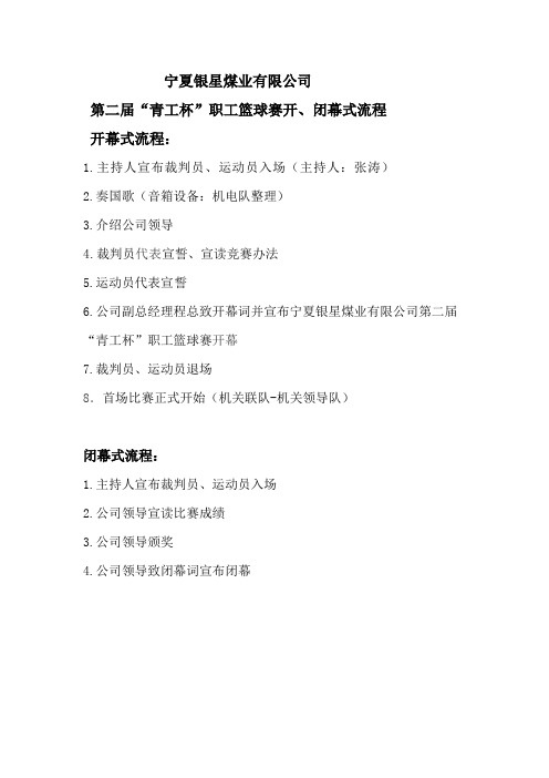“青工杯”职工篮球赛开幕式