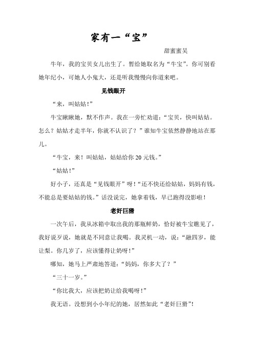 家有一宝