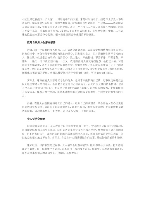 女人，别随意贬低自己的老公