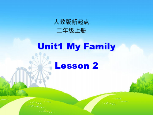 2021二年级英语上册Unit1MyFamily第2课时课件人教新起点