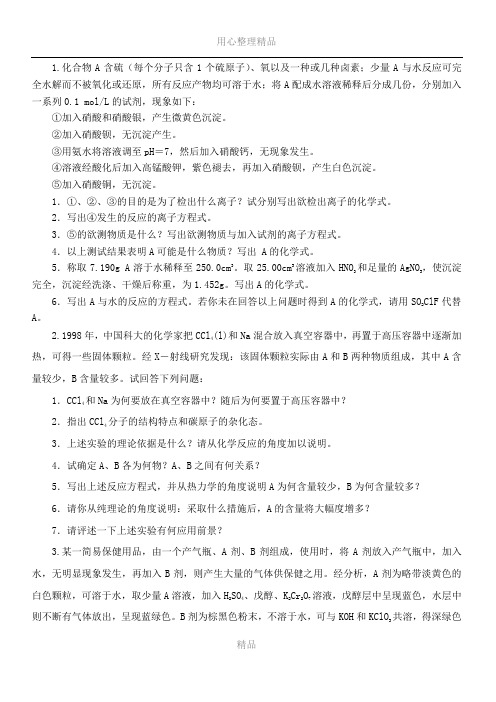 2006全国化学竞赛初赛题