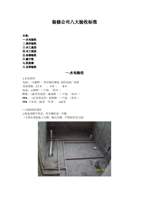 装修公司八大验收标准