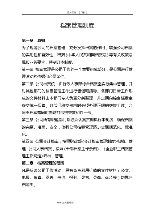 2018年档案管理制度汇编