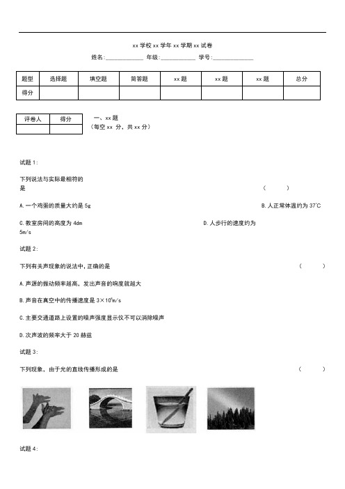 初中物理 黑龙江省龙东地区中考模拟物理 考试卷 考试题及答案 word版.docx