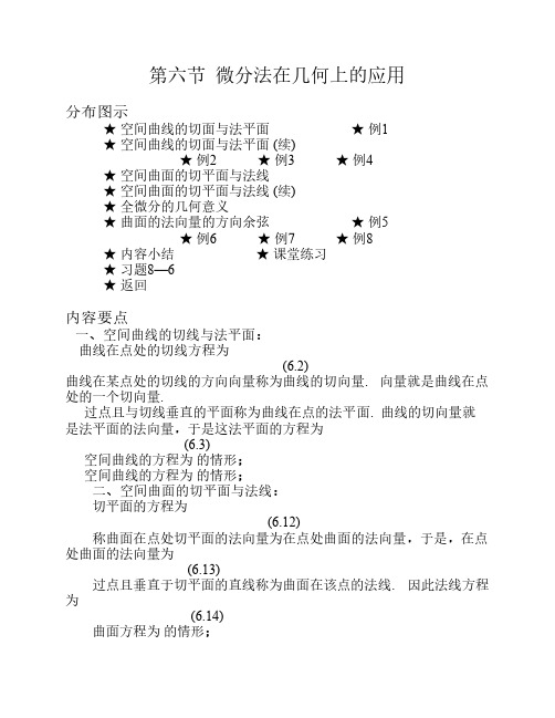 06 第六节  微分法在几何上的应用