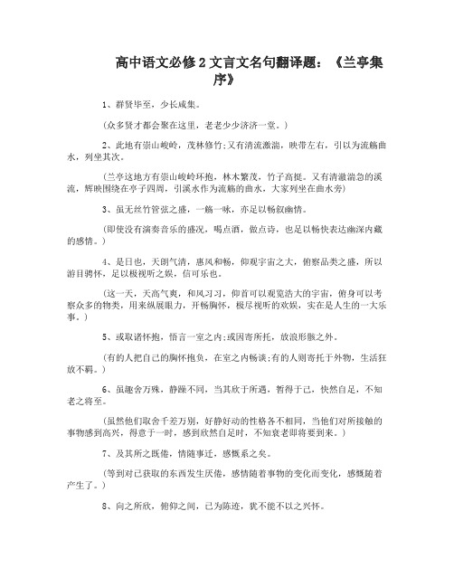 高中语文必修2文言文名句翻译(含答案)