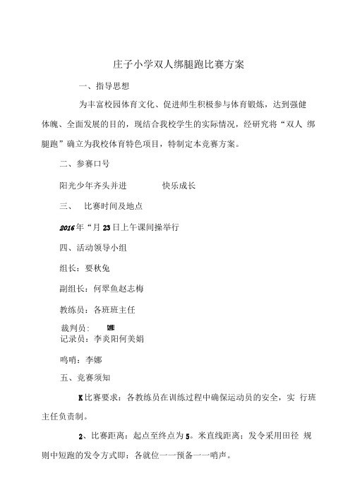 绑腿跑比赛方案