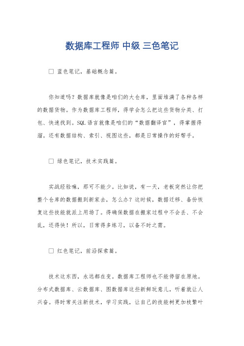 数据库工程师 中级 三色笔记