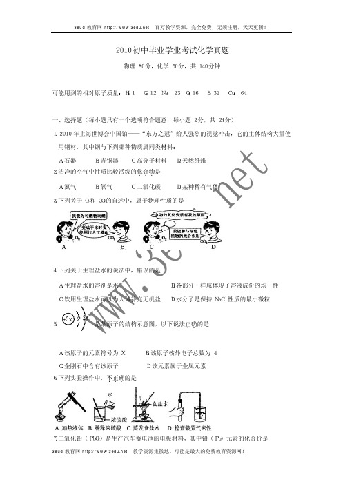 2010中考化学试题