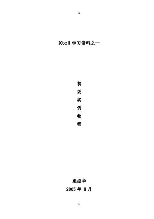 [计算机软件及应用]steel初级讲解word文档