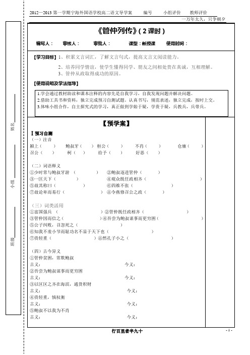 管仲列传导学案