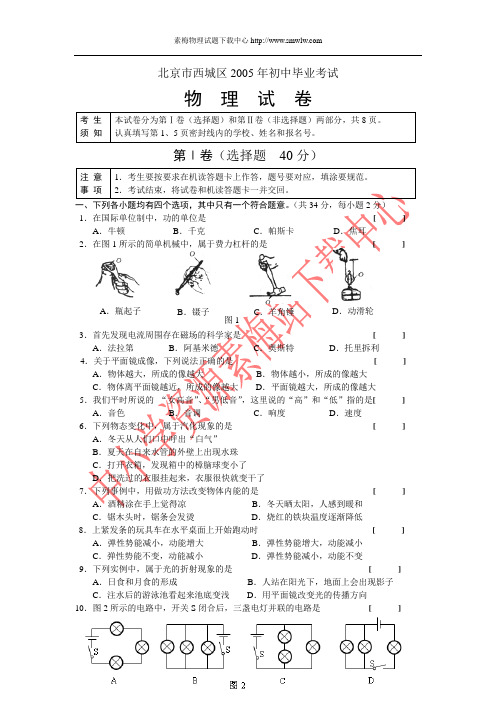 北京市西城区2005年中考物理