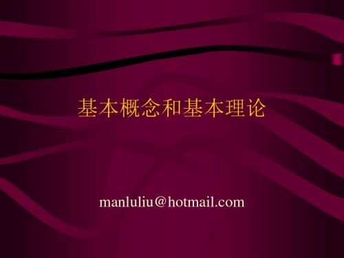 会计学之基本概念和基本理论(PPT 55张)