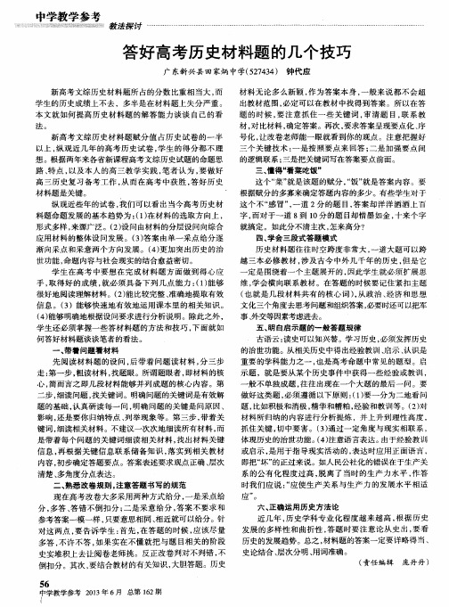答好高考历史材料题的几个技巧