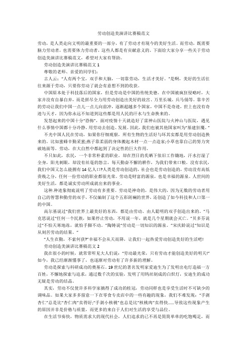 劳动创造美演讲比赛稿范文