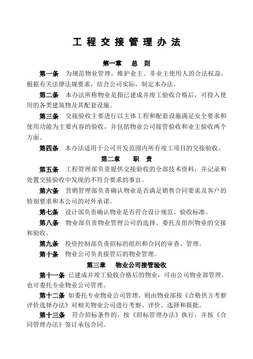 工程交接管理办法