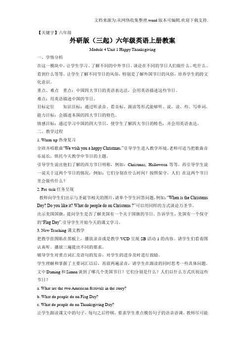 【六年级】外研版英语六上MODULE4Unit1HappyThanksgivingword教案