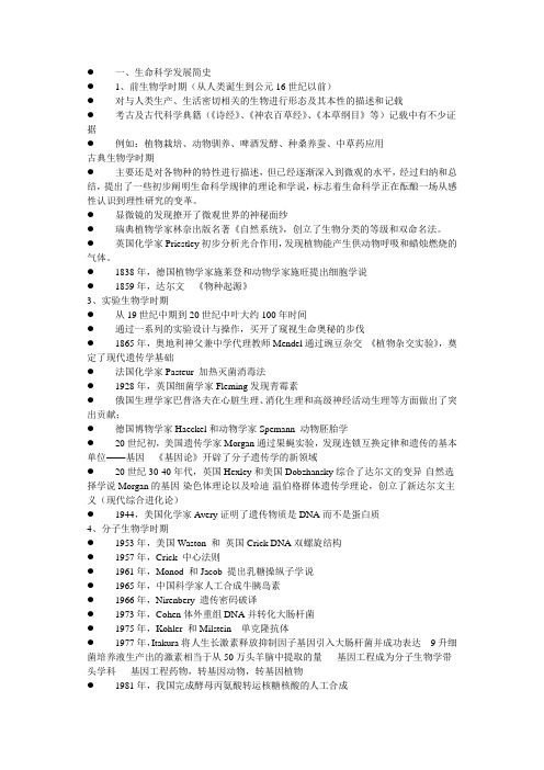 生概