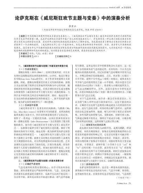 论萨克斯在《威尼斯狂欢节主题与变奏》中的演奏分析