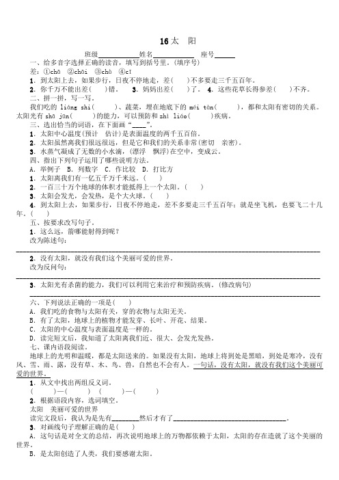 16太阳练习题及答案海小