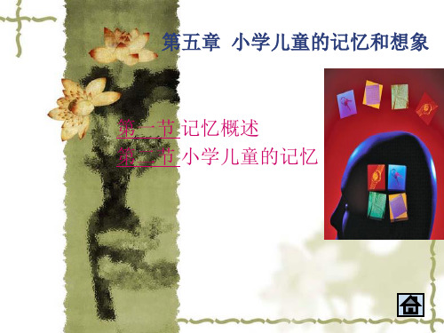 3.记忆和想象.ppt