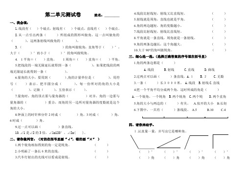 2013年人教版四年级上数学第二单元角的度量测试卷