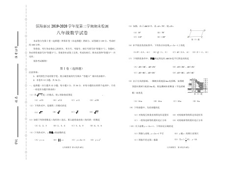 天津滨海新区2019-2020学年度第二学期期末检测八年级数学试题及答案