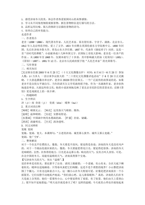 第19课《济南的冬天》教案