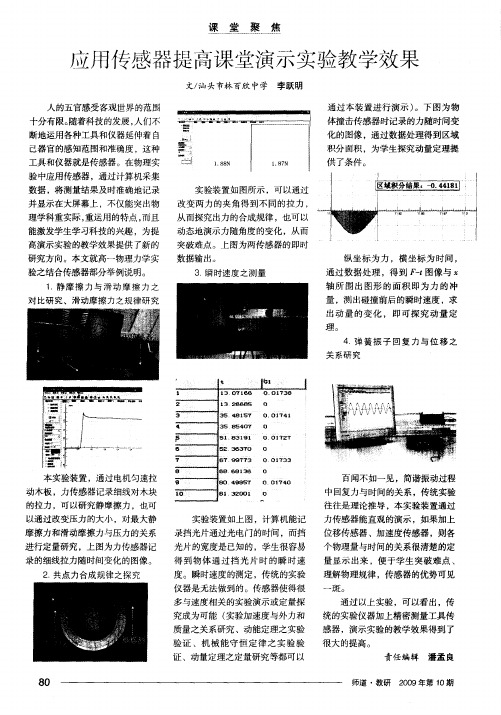 应用传感器提高课堂演示实验教学效果
