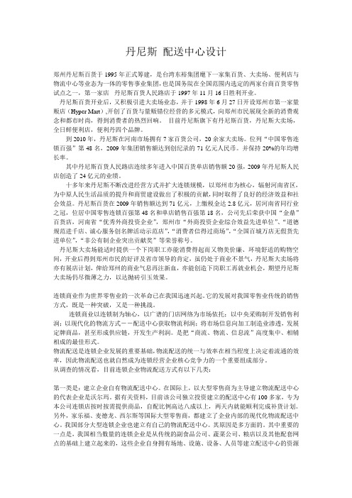 丹尼斯 配送中心设计